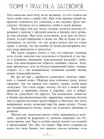 Теория и практика заговоров — изображение 6