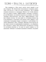 Теория и практика заговоров — изображение 8