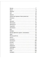 Магия растений — изображение 5