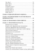 И-Цзин и Зодиак — изображение 4