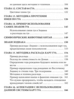 И-Цзин и Зодиак — изображение 5