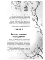 И-Цзин и Зодиак — изображение 6