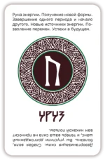 Просто руны. Расклад сразу — изображение 2