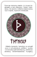 Просто руны. Расклад сразу — изображение 3