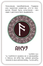 Просто руны. Расклад сразу — изображение 4