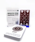 Просто руны. Расклад сразу — изображение 7