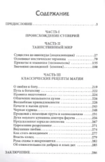 Классические рецепты магии — изображение 2