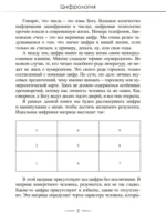 Цифрология — изображение 3
