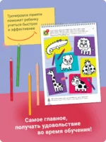II Can Do It! Memory Games. Age 3-4 (Я могу запоминать! 3-4 года. Издание на английском языке) — изображение 2