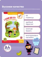 II Can Do It! Memory Games. Age 3-4 (Я могу запоминать! 3-4 года. Издание на английском языке) — изображение 6