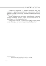 Путешествие по колоде Киппер — изображение 3