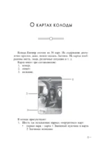 Путешествие по колоде Киппер — изображение 4