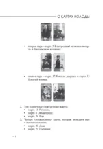 Путешествие по колоде Киппер — изображение 5