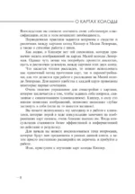 Путешествие по колоде Киппер — изображение 7
