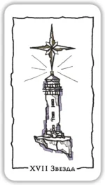 Гадальные карты - Таро Каменного сердца (колода 78 карт инструкцией) — изображение 8