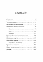 Живая магия для неспящих — изображение 2