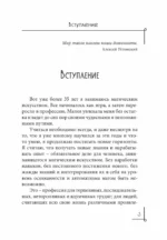 Живая магия для неспящих — изображение 3