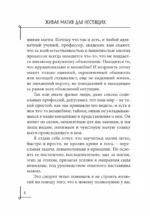Живая магия для неспящих — изображение 4