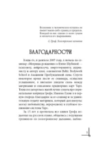 Законы жизни. Таро как динамическая карта эволюции души и личности — изображение 2