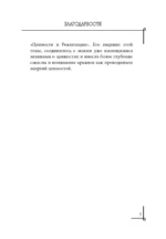 Законы жизни. Таро как динамическая карта эволюции души и личности — изображение 4