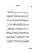 Законы жизни. Таро как динамическая карта эволюции души и личности — изображение 6