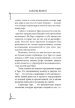 Законы жизни. Таро как динамическая карта эволюции души и личности — изображение 7