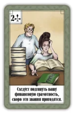 Оракул денег. Мудрость Франклина — изображение 4