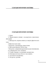 По ту сторону зеркал. Система Таро — изображение 5
