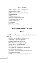 По ту сторону зеркал. Система Таро — изображение 6