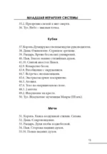 По ту сторону зеркал. Система Таро — изображение 7