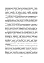 Загадочные явления человеческой психики — изображение 4