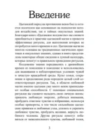 Цыганское колдовство — изображение 2