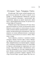 Гадание на Таро Райдера Уэйта для начинающих — изображение 3