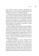 Гадание на Таро Райдера Уэйта для начинающих — изображение 5