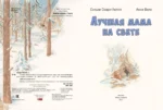 Лучшая мама на свете — изображение 2