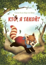 Кто я такой?. Хула Саския