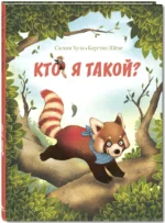 Кто я такой? — изображение 2