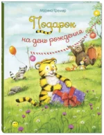 Подарок на день рождения — изображение 2
