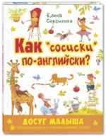 Как сосиски по-английски? — изображение 2
