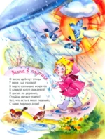 В книжке дождики живут — изображение 4