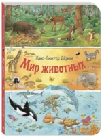 Мир животных — изображение 2