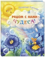 Рядом с нами - чудеса! — изображение 2
