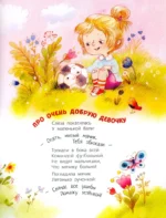 Быть добрым очень просто! — изображение 4