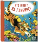 Кто живёт на глубине? — изображение 2