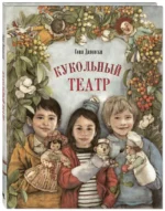 Кукольный театр — изображение 2