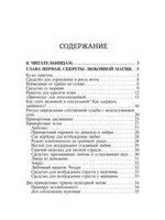 Методики любовной магии — изображение 2