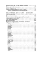 Методики любовной магии — изображение 3
