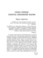 Методики любовной магии — изображение 4