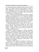 Методики любовной магии — изображение 5