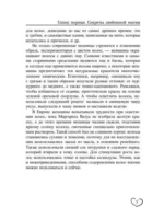 Методики любовной магии — изображение 6